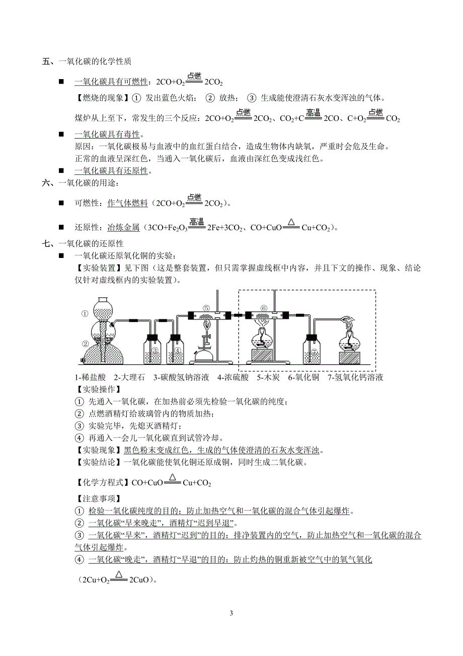 2024年中考化学专题复习——专题11碳单质及其氧化物（全国通用）（原卷版）.doc_第3页