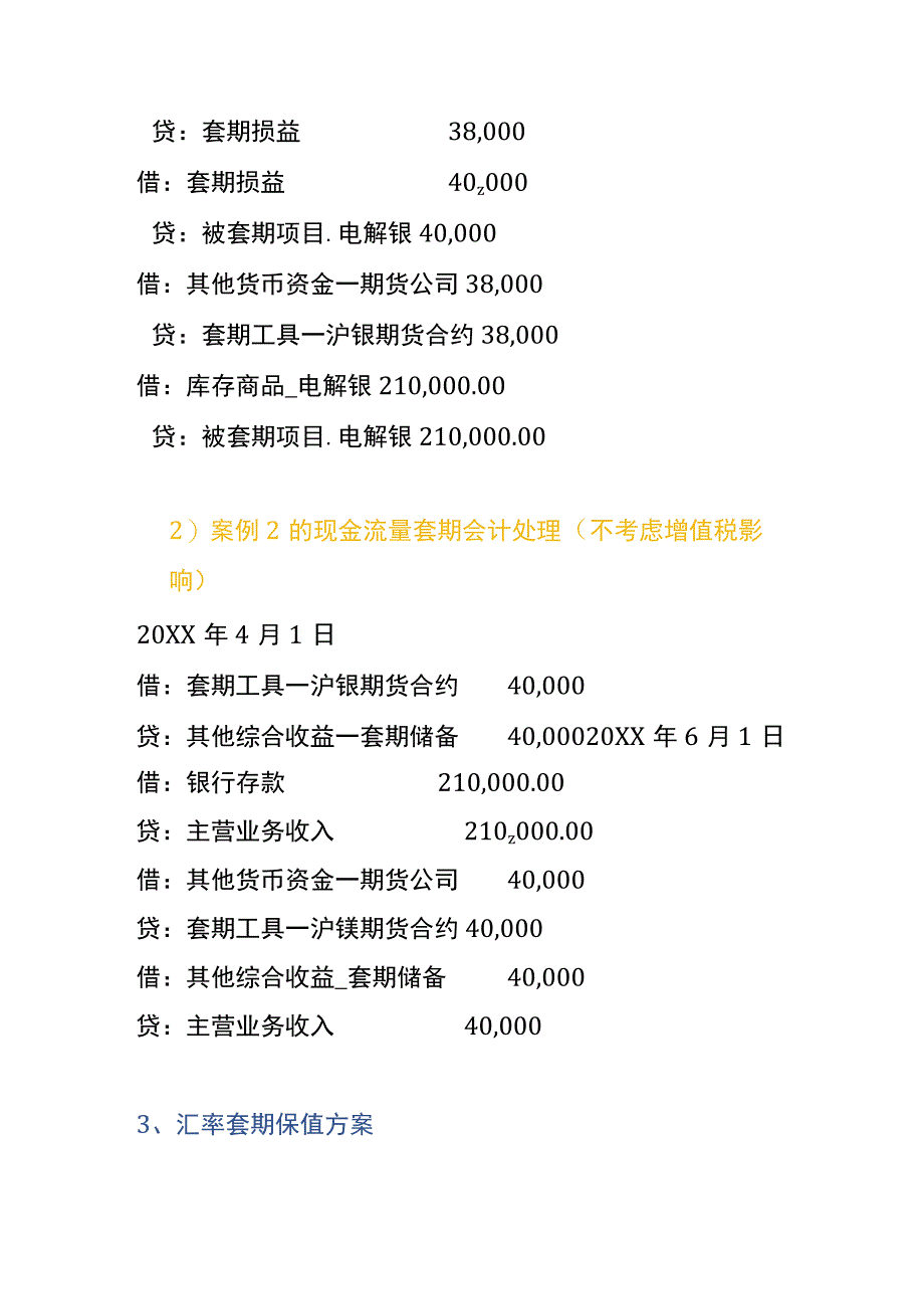 镍原料企业套期的会计账务处理.docx_第3页