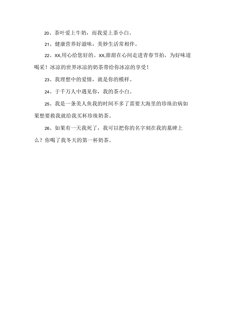 领导请喝奶茶发朋友圈幽默.docx_第2页