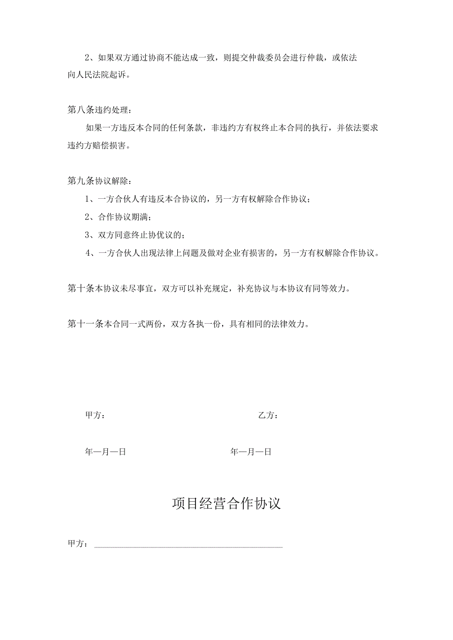 项目合作协议书范本5篇_001.docx_第2页