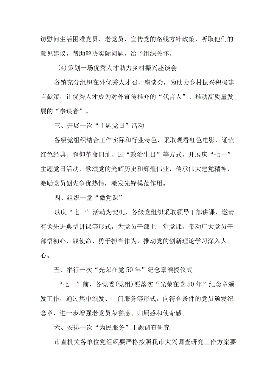 高等学校2023年七一庆祝建党102周年主题活动方案 汇编8份_002.docx_第2页