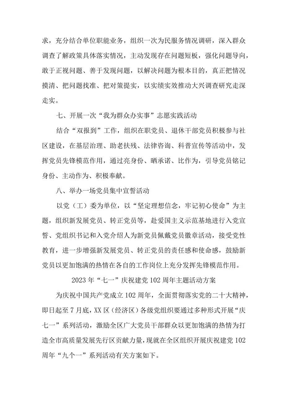 高等学校2023年七一庆祝建党102周年主题活动方案 汇编8份_002.docx_第3页