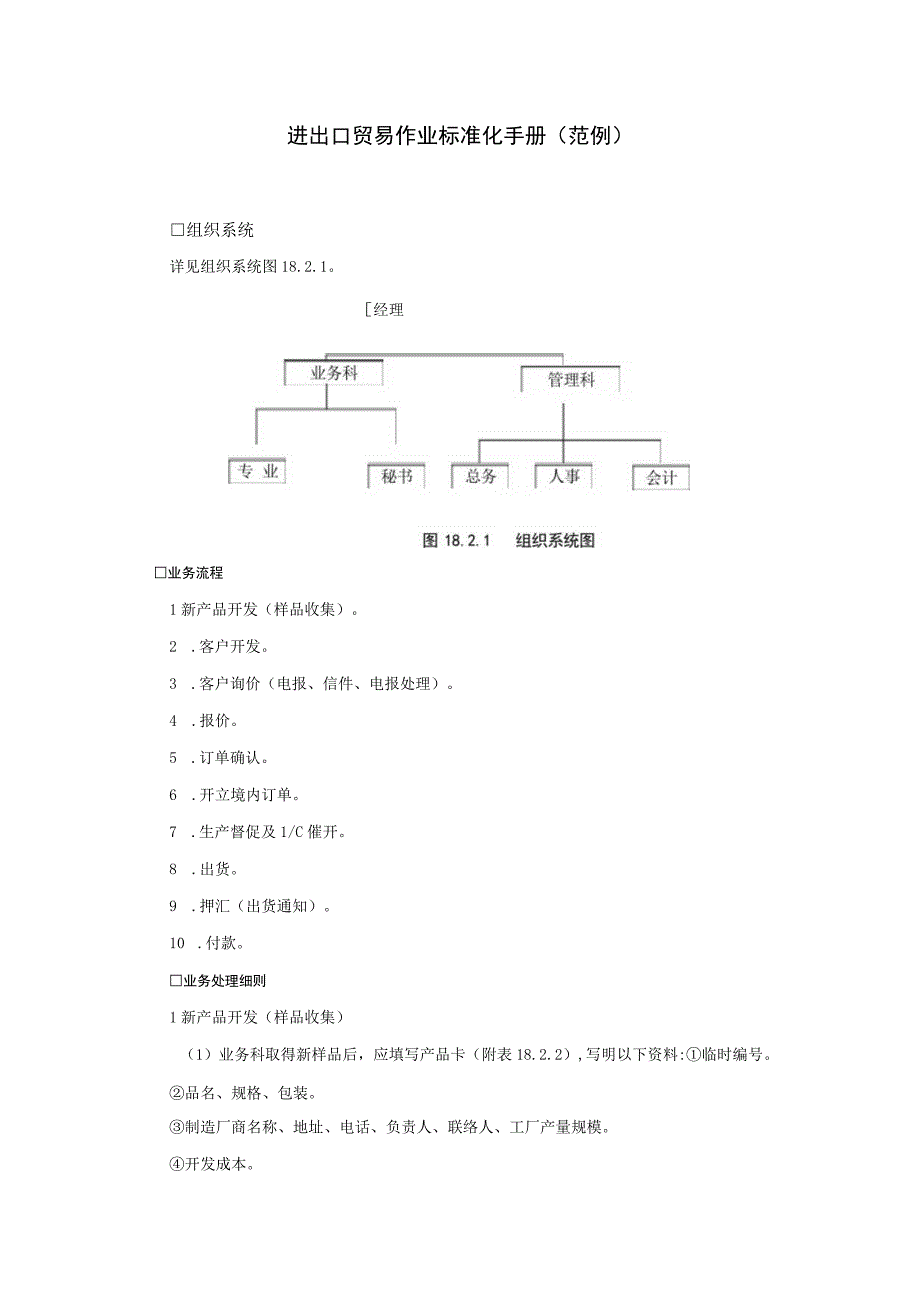 进出口贸易管理系统进出口贸易作业标准化手册.docx_第1页