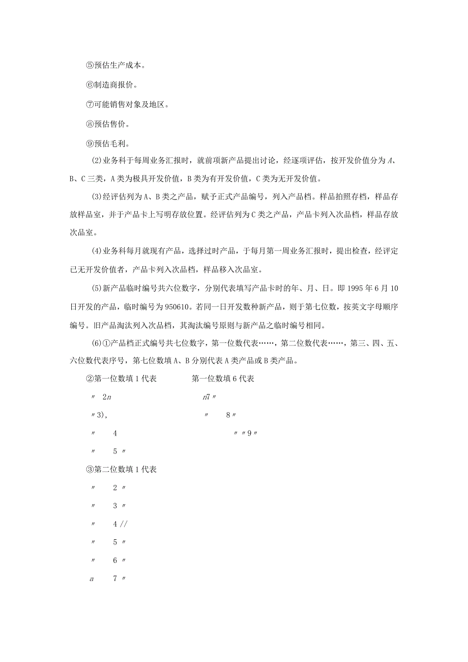 进出口贸易管理系统进出口贸易作业标准化手册.docx_第2页