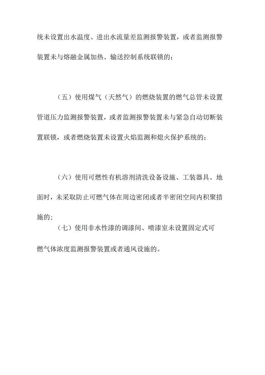 集团有限公司机械企业重大事故隐患判定标准.docx_第3页