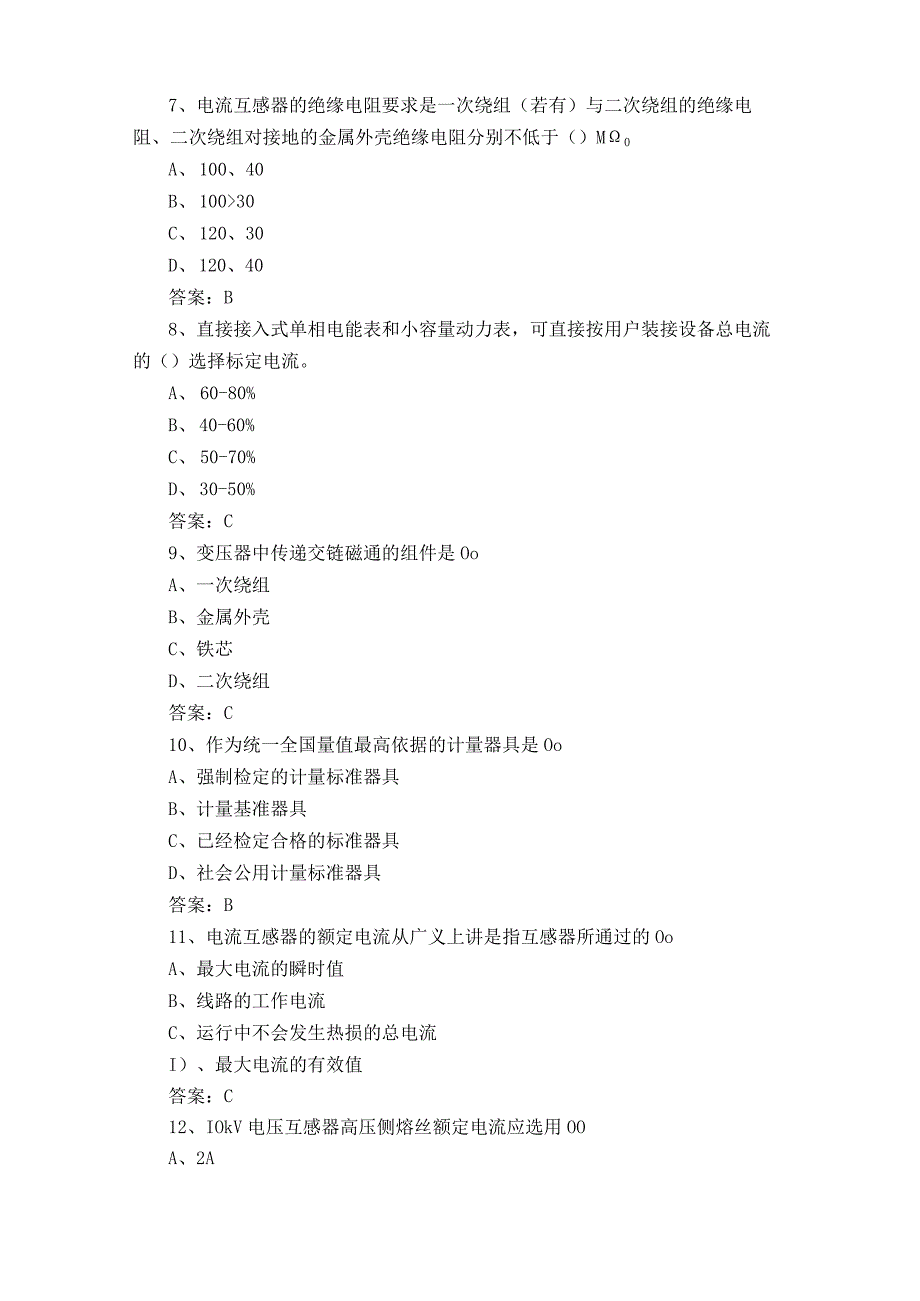 装表接电工理论知识考试模拟题+参考答案.docx_第2页