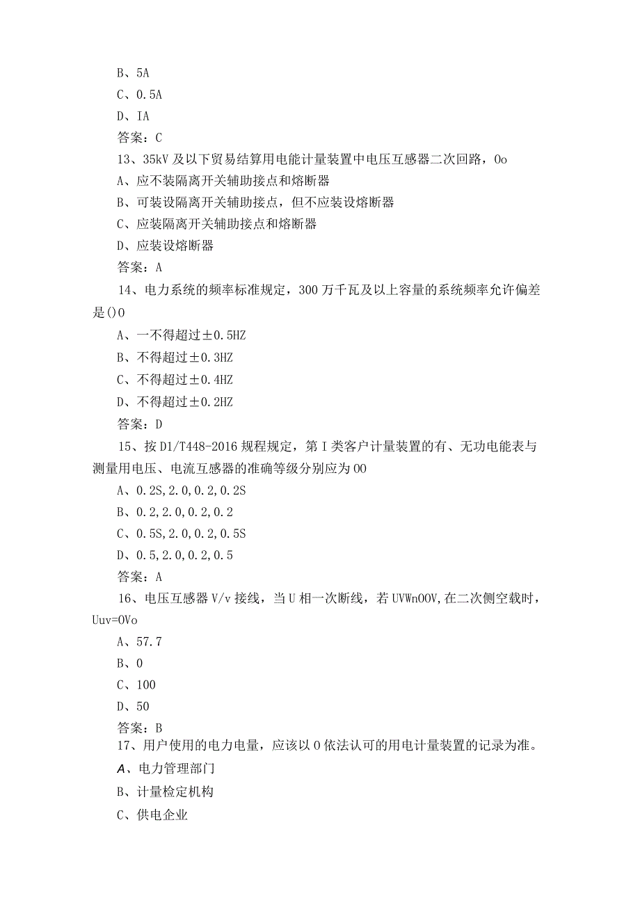 装表接电工理论知识考试模拟题+参考答案.docx_第3页