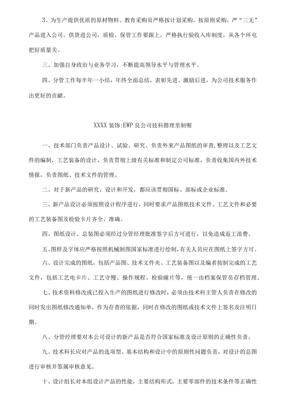 装饰工程有限公司管理制度汇编.docx_第2页