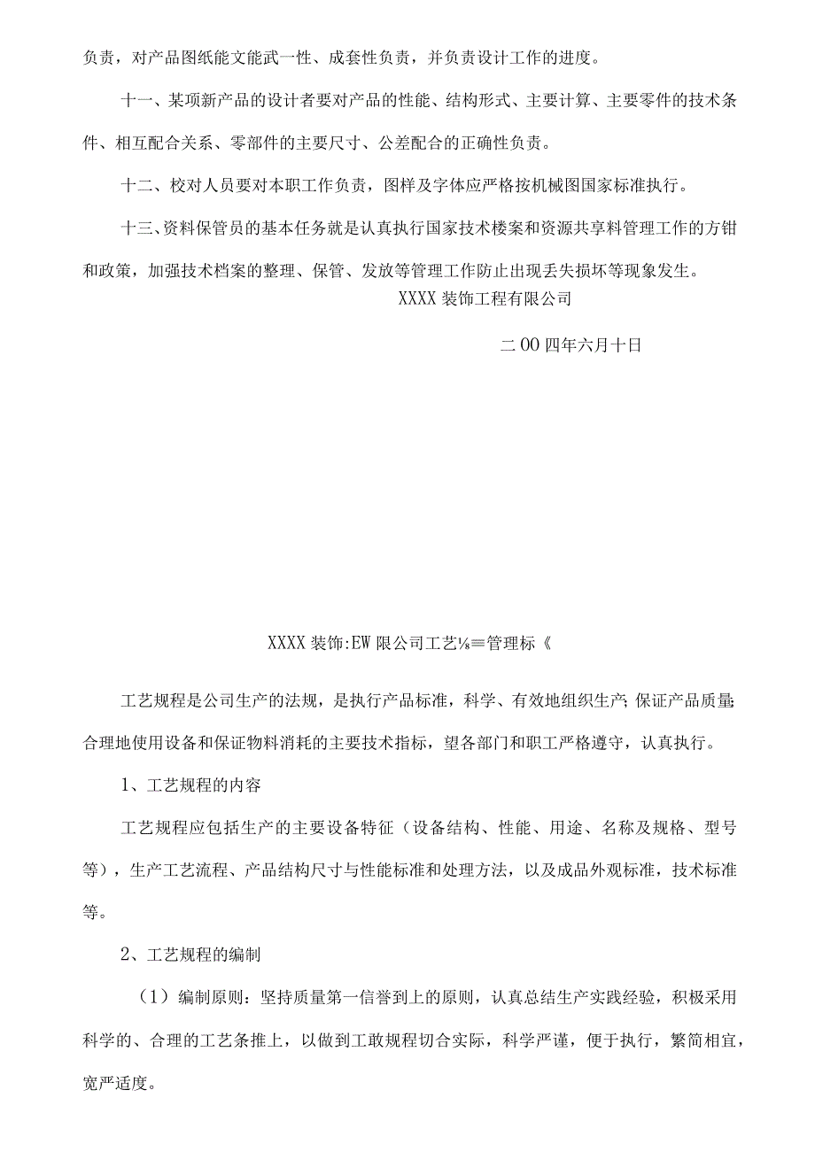 装饰工程有限公司管理制度汇编.docx_第3页