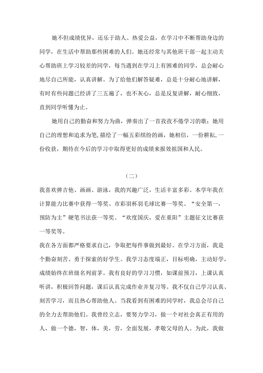 美德少年先进事迹材料十六.docx_第2页