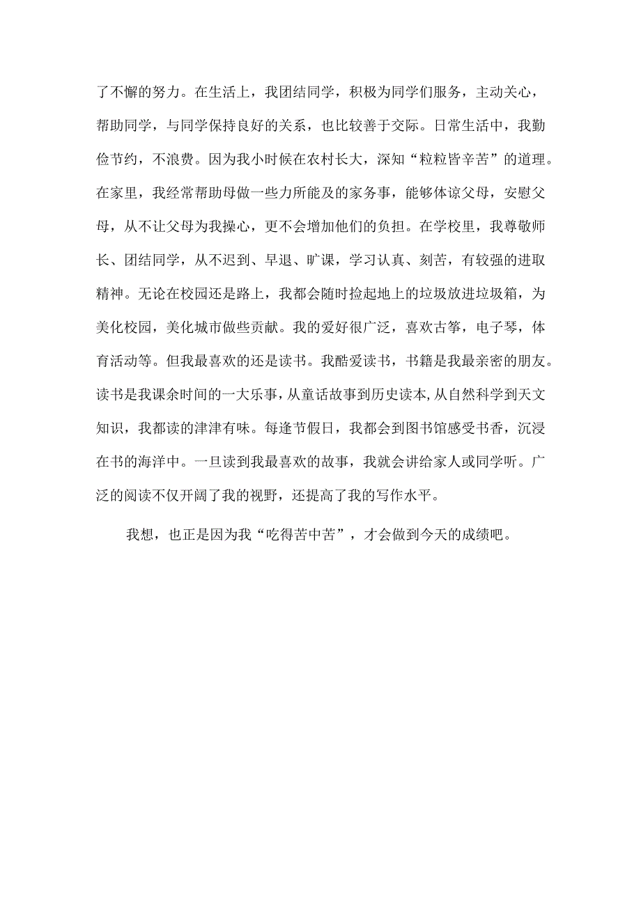 美德少年先进事迹材料十六.docx_第3页