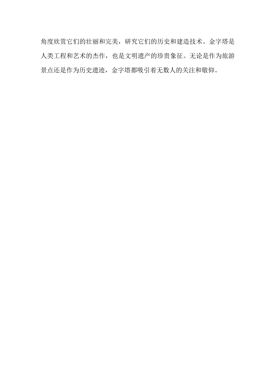 金字塔的介绍300字.docx_第2页