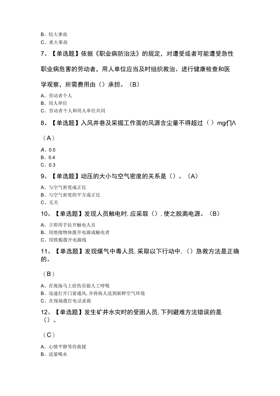 金属非金属矿井通风复审考试100题及答案.docx_第2页