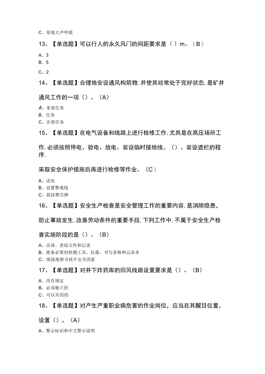 金属非金属矿井通风复审考试100题及答案.docx_第3页