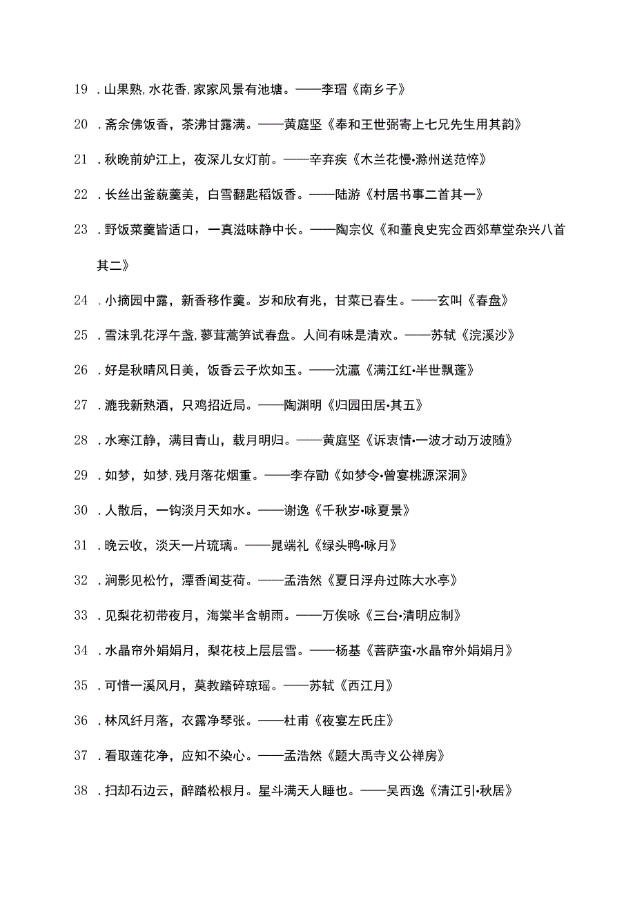 诗句文案短句干净治愈.docx_第2页