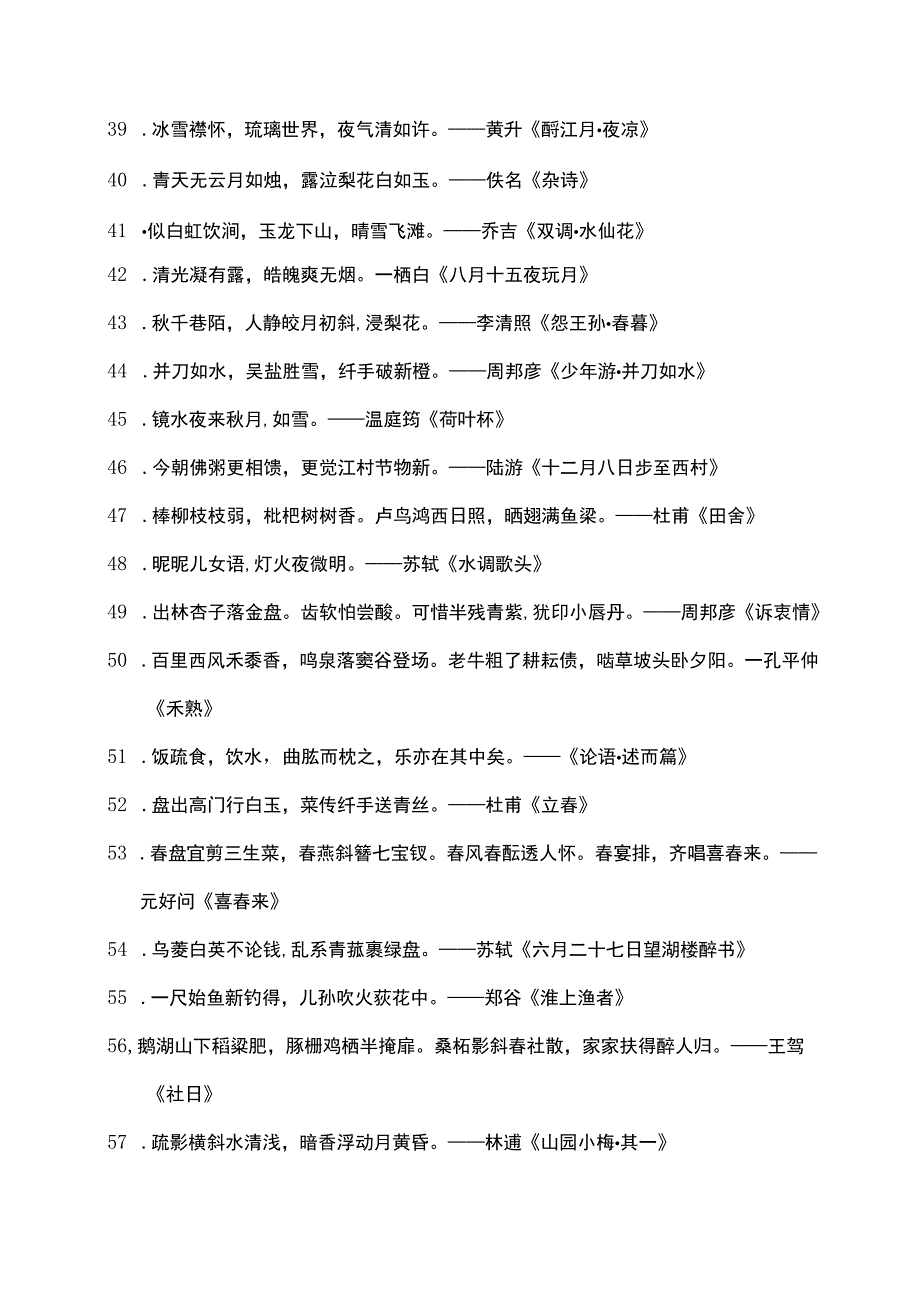 诗句文案短句干净治愈.docx_第3页