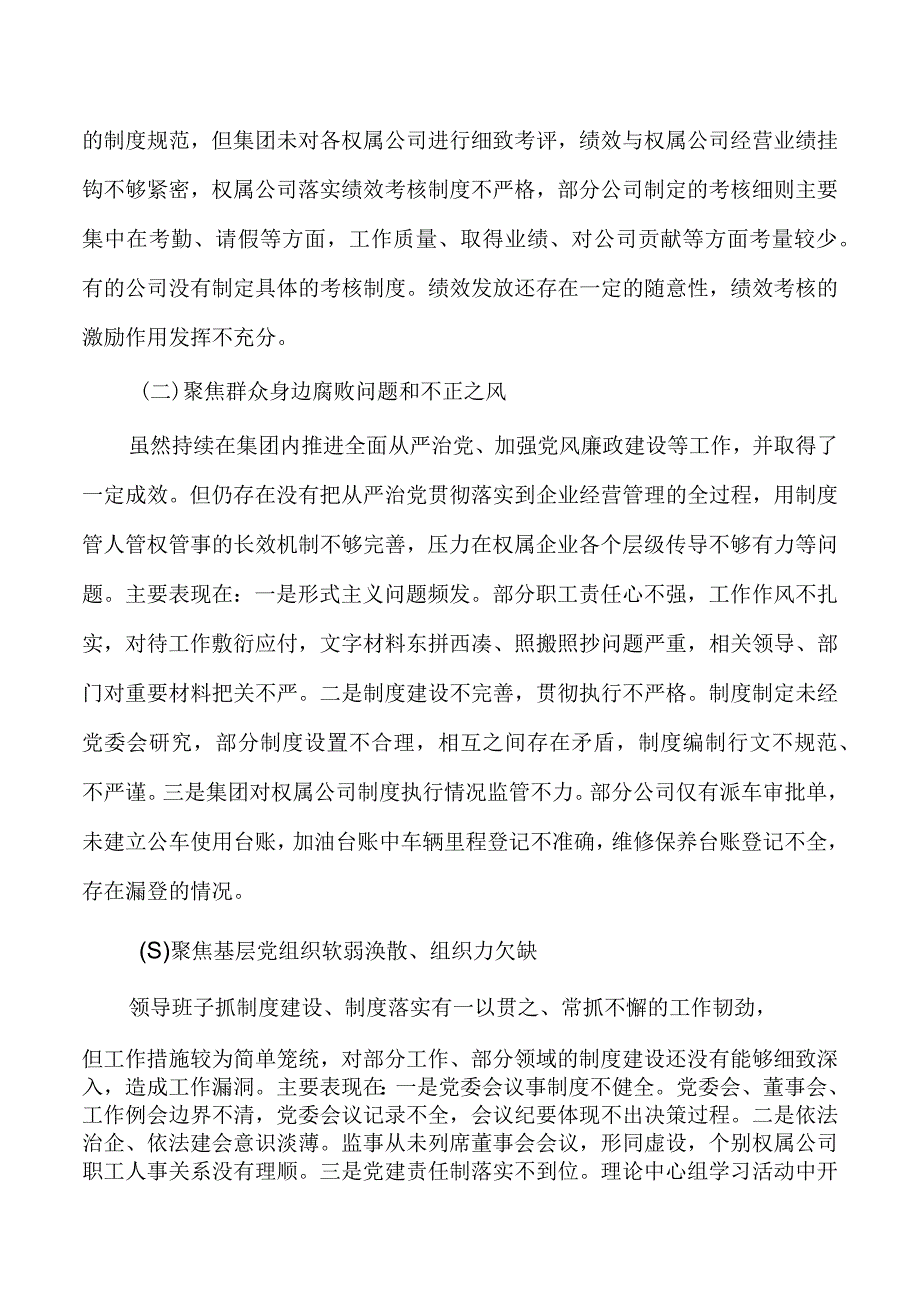 集团公司反馈问题班子对照检查.docx_第2页