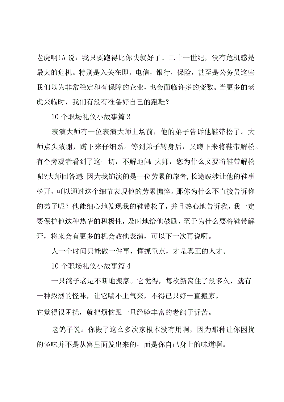 10个职场礼仪小故事28篇.docx_第2页