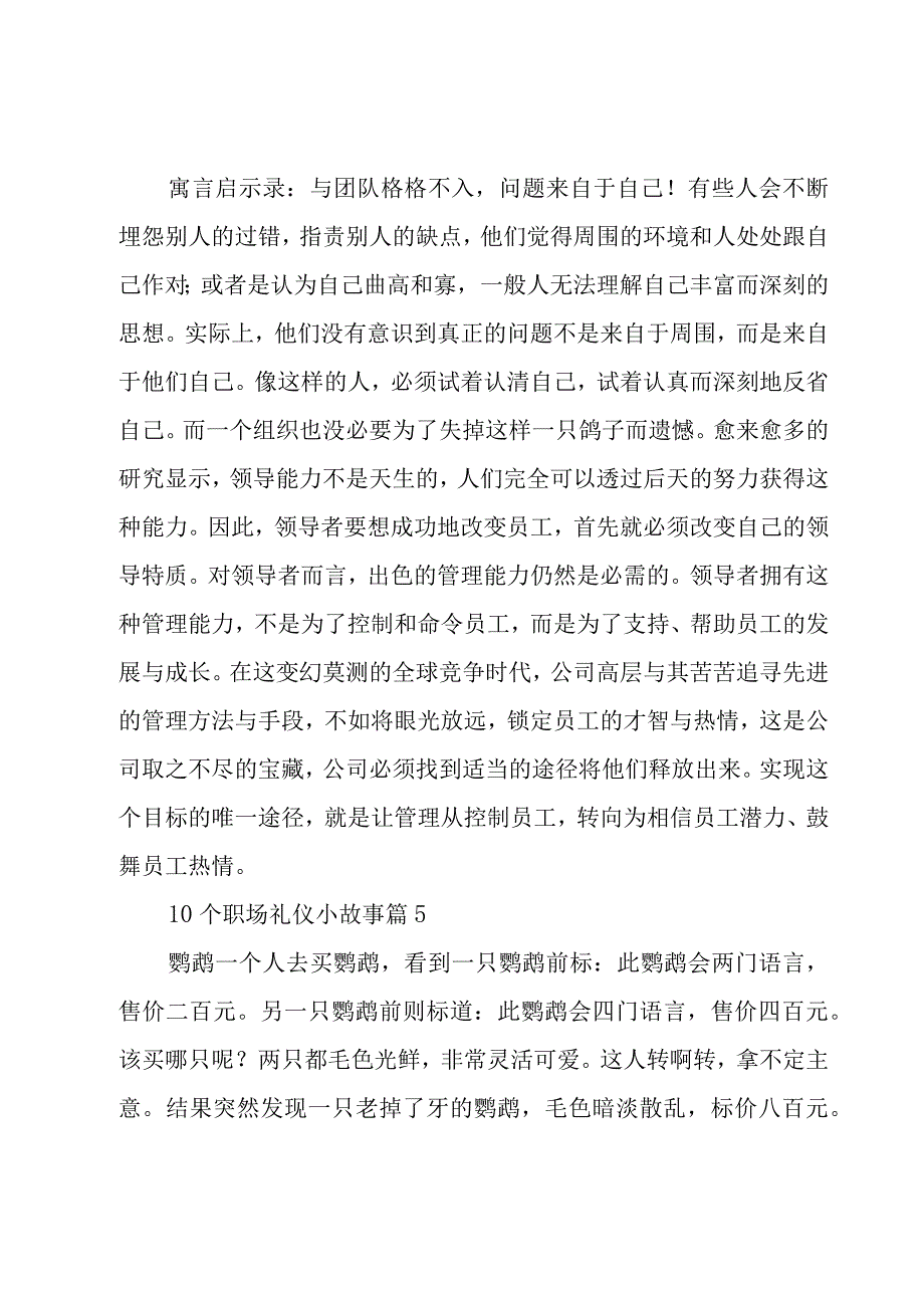 10个职场礼仪小故事28篇.docx_第3页