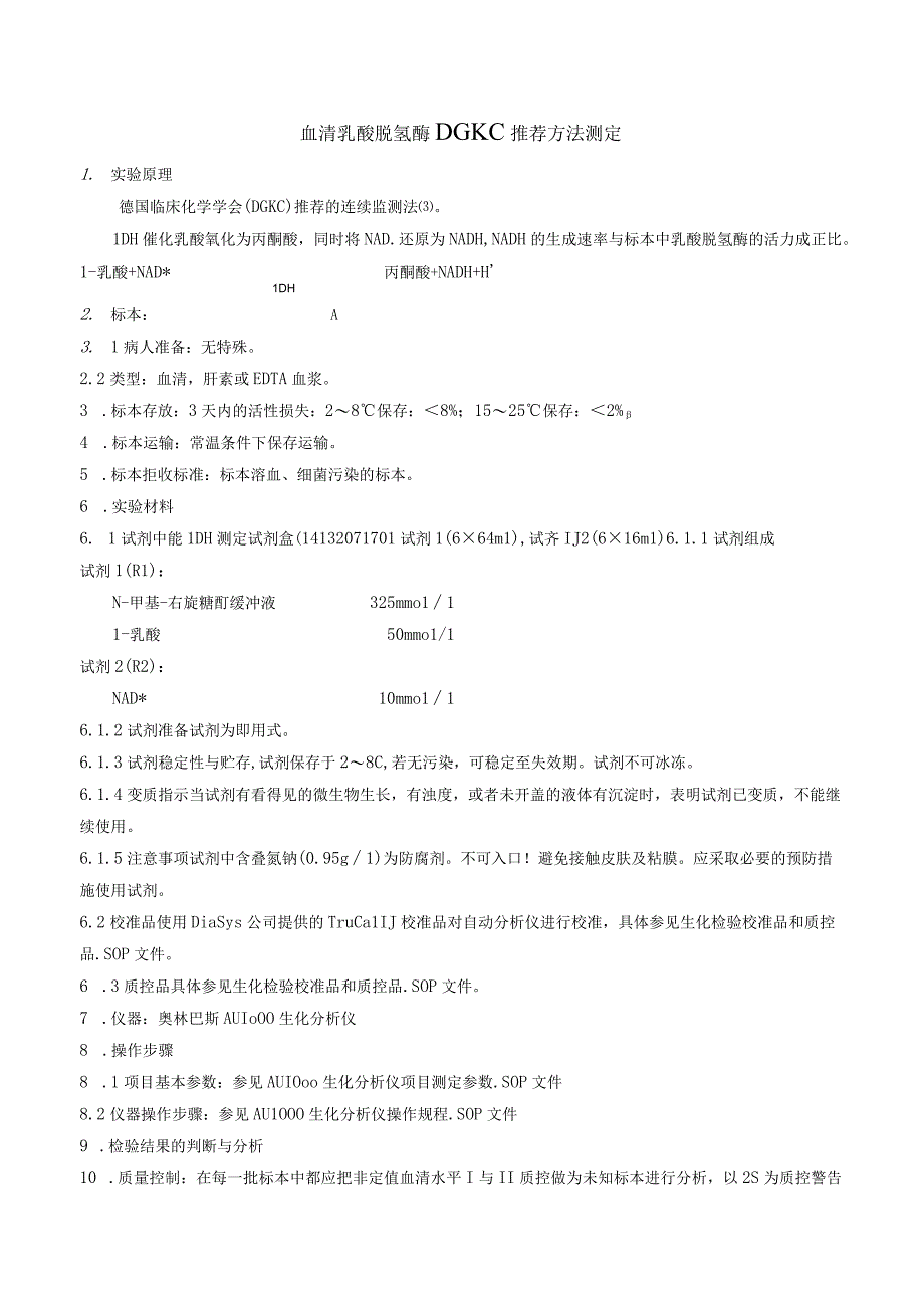 血清乳酸脱氢酶DGKC推荐方法测定.docx_第1页