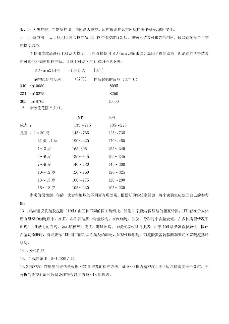 血清乳酸脱氢酶DGKC推荐方法测定.docx_第2页