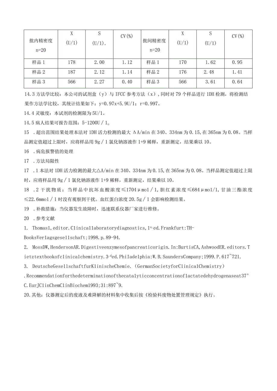 血清乳酸脱氢酶DGKC推荐方法测定.docx_第3页