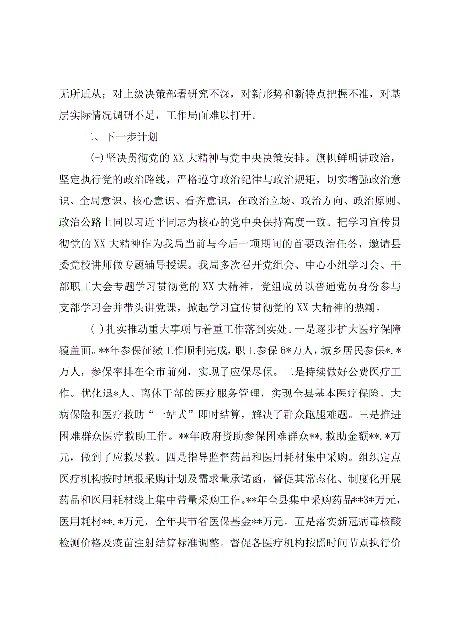 精品文档XX县医疗保障局干部担当作为工作调研情况汇报完整.docx_第2页