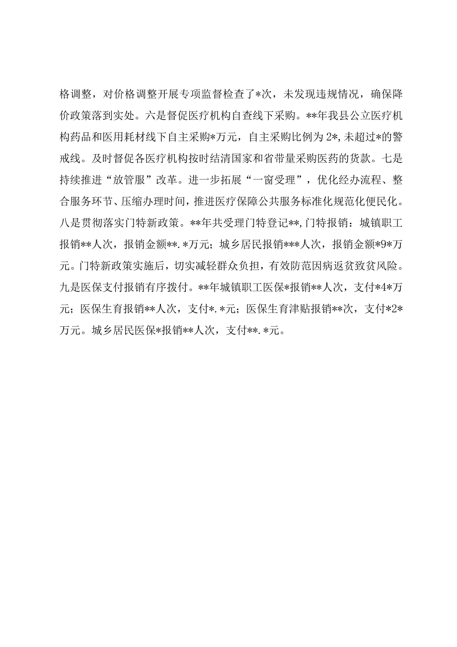 精品文档XX县医疗保障局干部担当作为工作调研情况汇报完整.docx_第3页