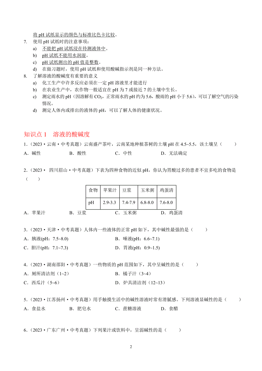 2024年中考化学专题复习——专题19中和反应和溶液的酸碱度（全国通用）（原卷版）.doc_第2页