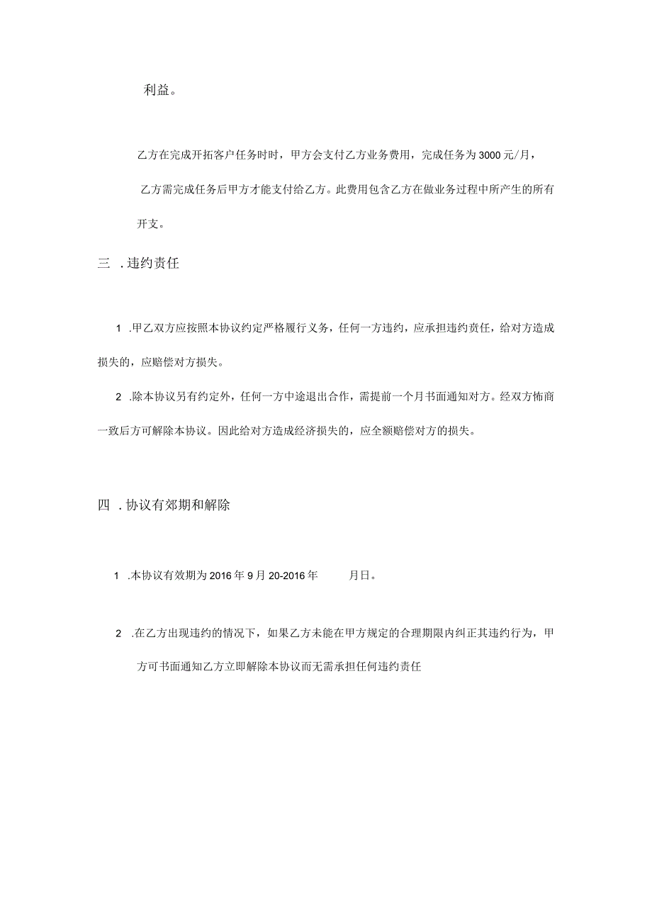 项目合作协议书律师拟定版精选5份_003.docx_第2页