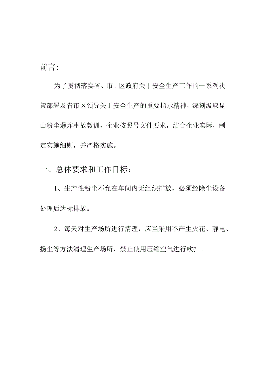 集团股份有限公司内部重大危险源粉尘作业场所防爆实施细则.docx_第3页