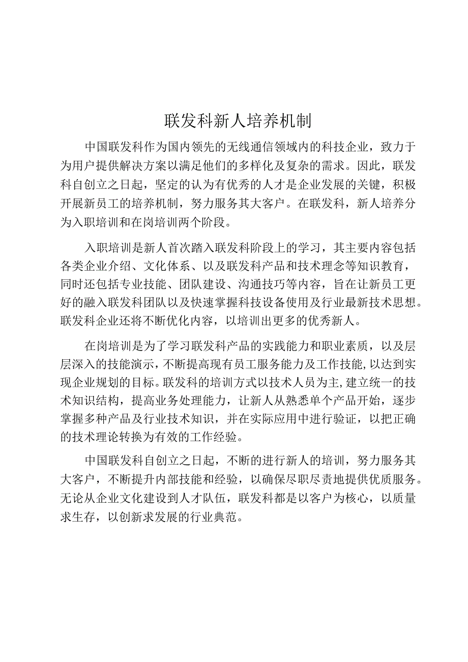 联发科新人培养机制.docx_第1页