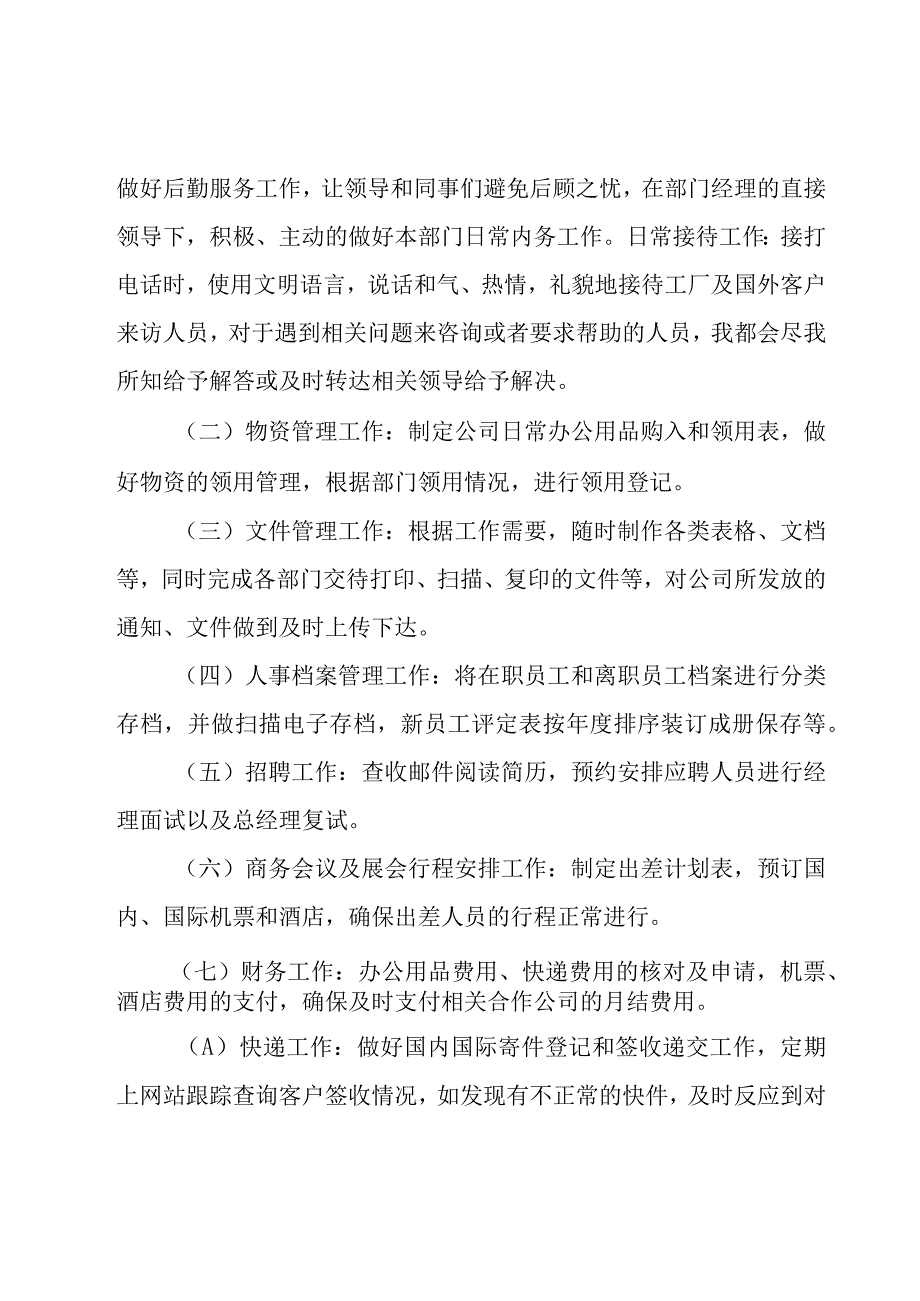 行政专员年终工作总结15篇.docx_第2页