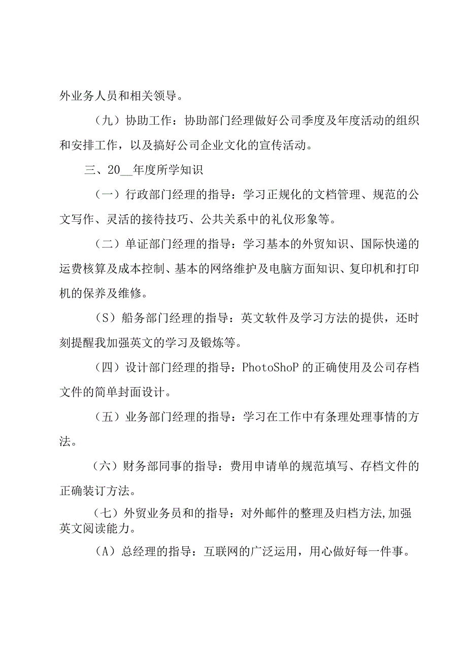 行政专员年终工作总结15篇.docx_第3页