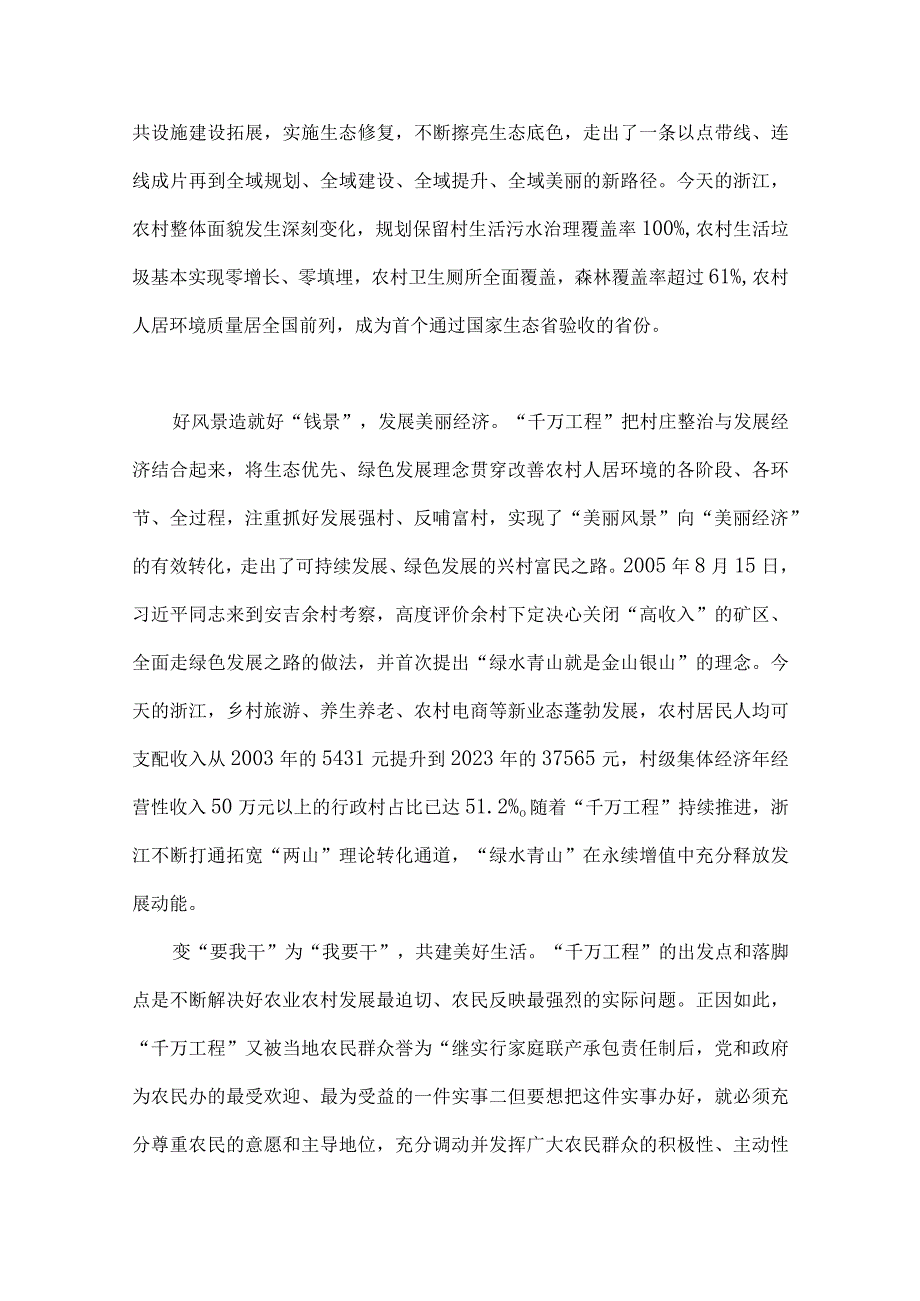 12篇文：学习2023浙江千万工程经验案例专题研讨心得发言材料.docx_第3页