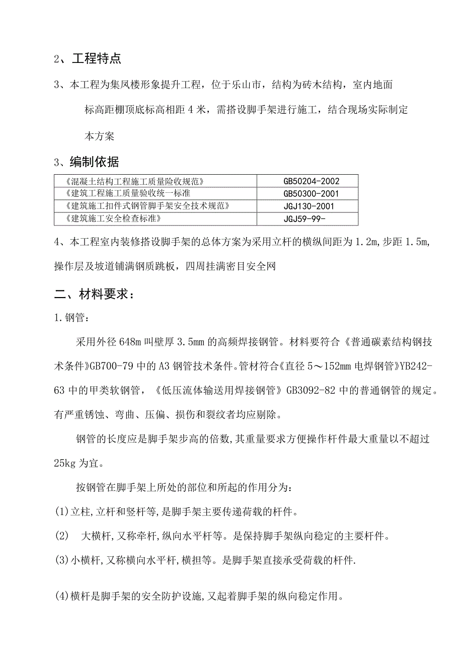 脚手架施工方案.docx_第2页