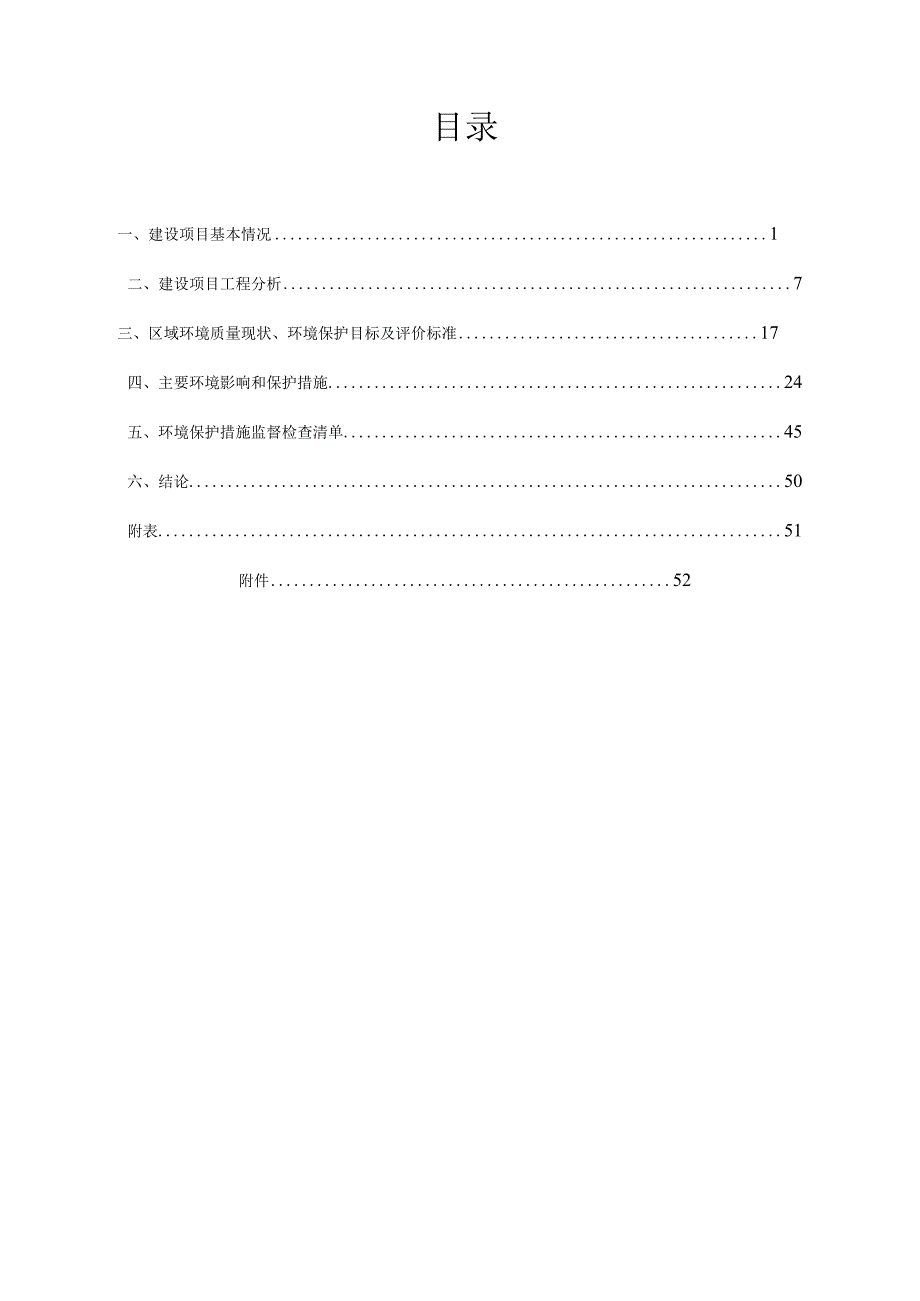 集中采暖项目环评报告.docx_第2页