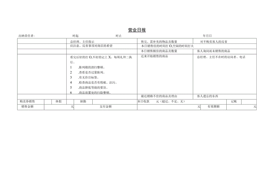 销售管理066营 业 日 报2.docx_第1页