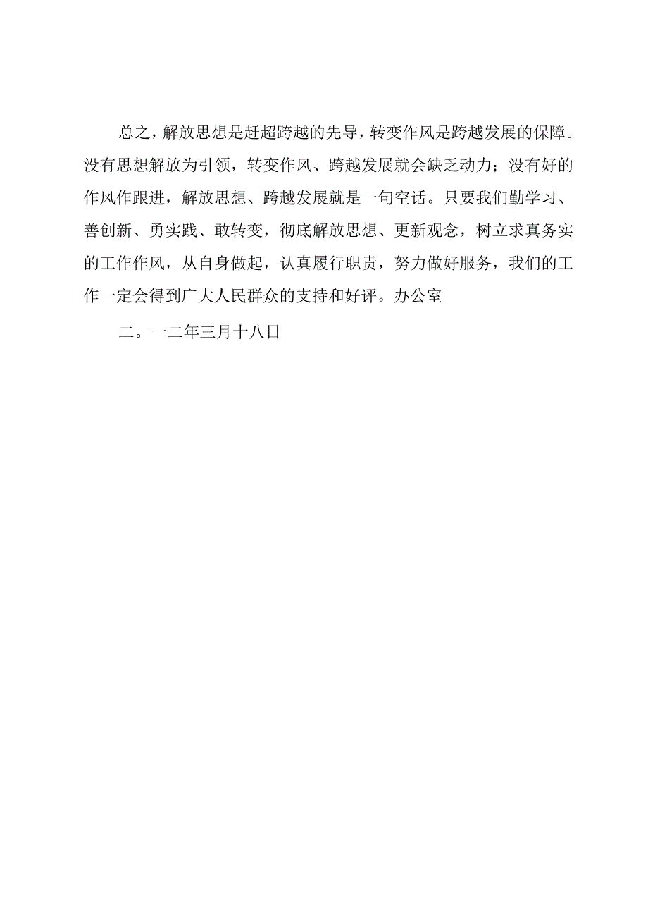 精品文档解放思想跨越发展大讨论活动学习心得体会整理版.docx_第3页