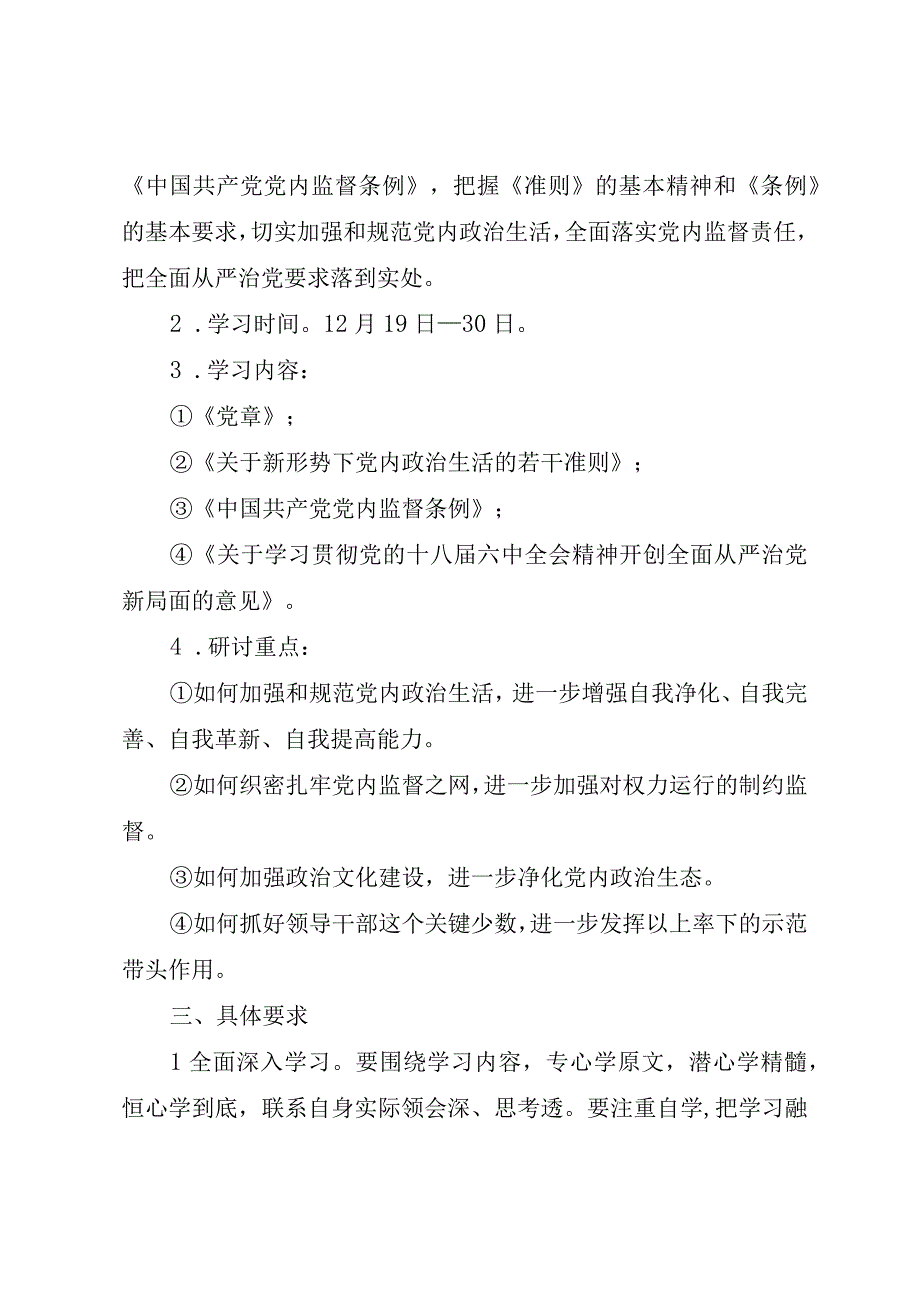 精品文档讲看齐见行动学习研讨专题安排修订版.docx_第3页