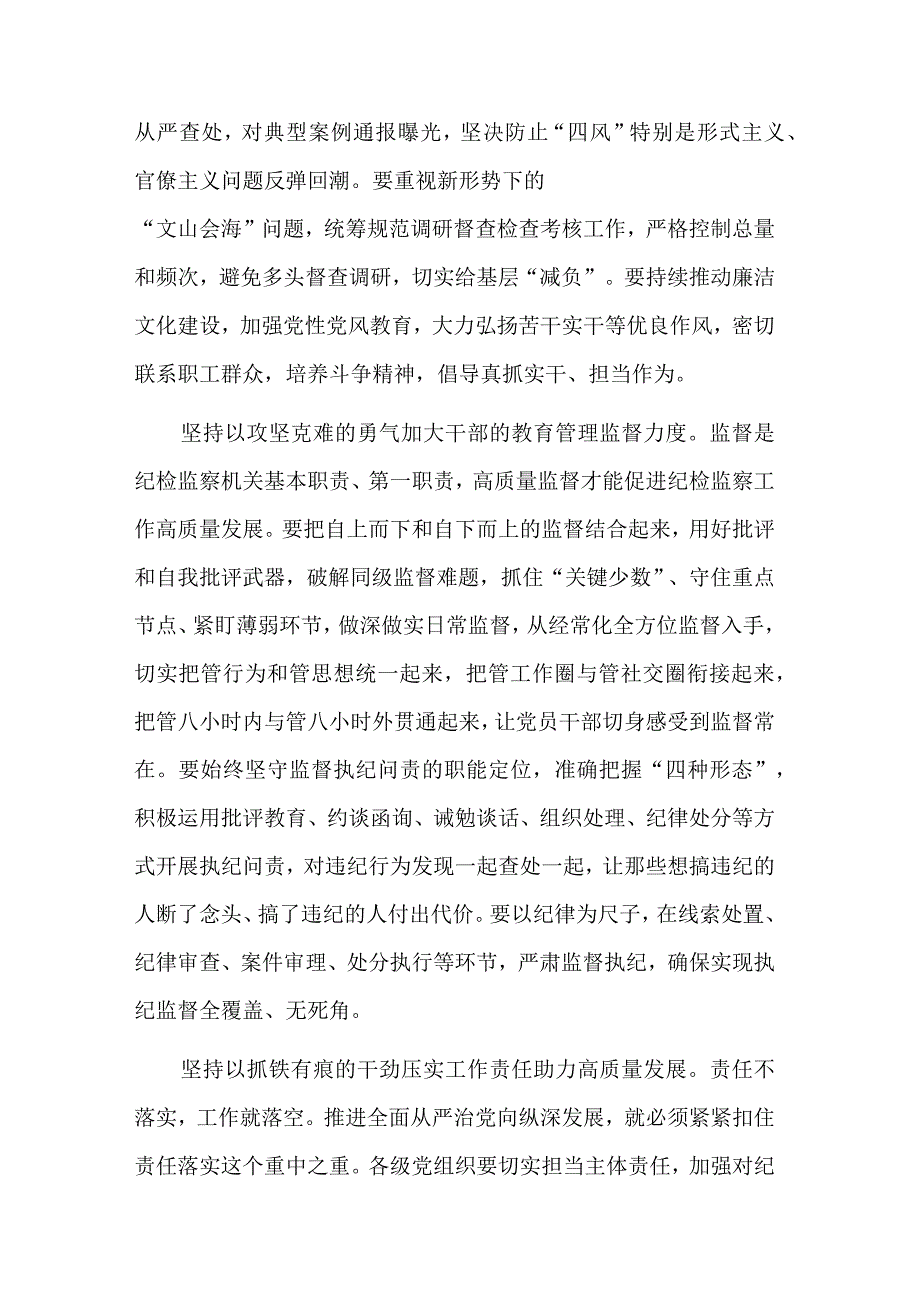 纪检监察干部坚定不移推进全面从严治党研讨发言稿工作总结合集范文.docx_第3页