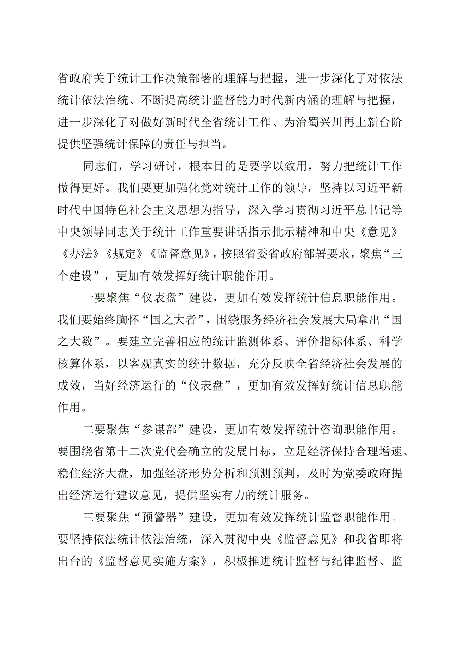 统计局党组书记局长在专题研讨班结业仪式上的讲话.docx_第2页