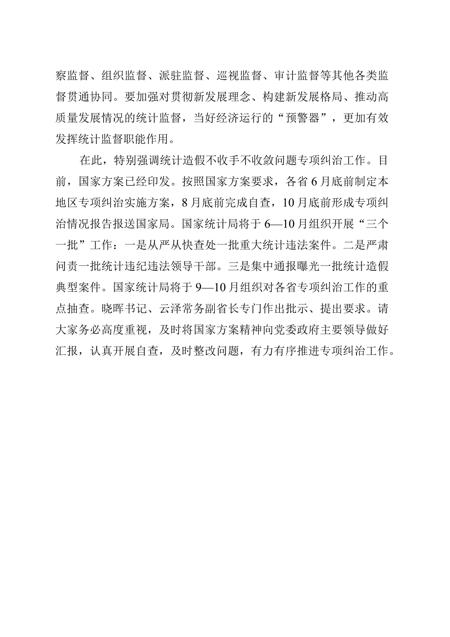 统计局党组书记局长在专题研讨班结业仪式上的讲话.docx_第3页