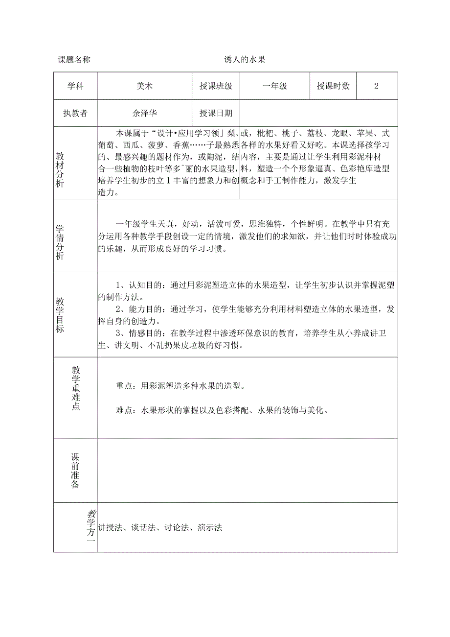 诱人的水果.docx_第1页