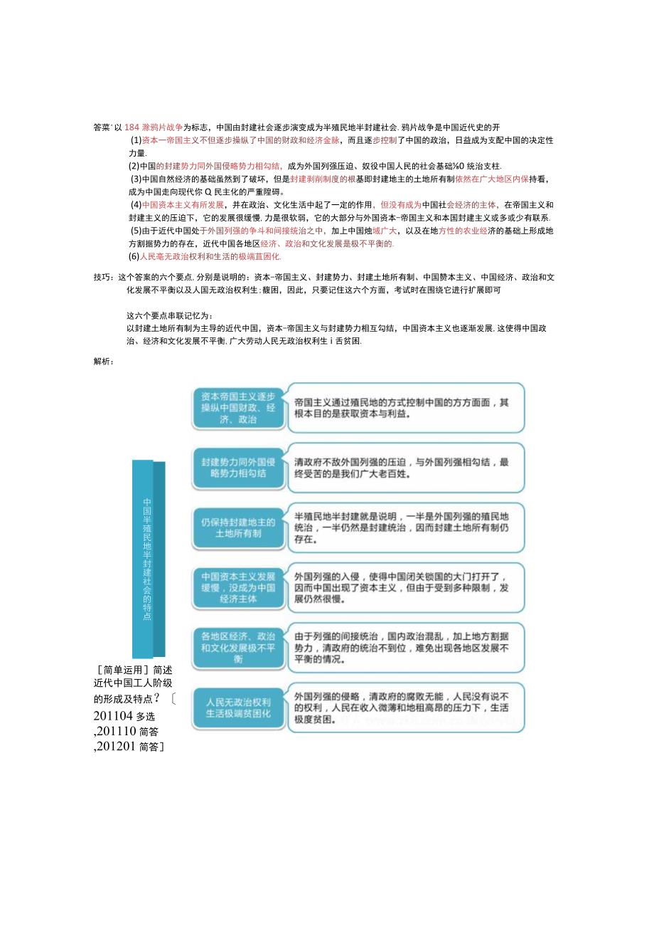 03708中国近现代史纲要重点总结1.docx_第3页