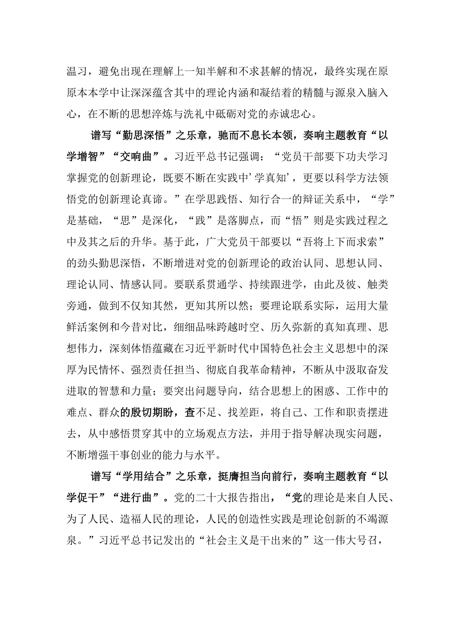 精品文档主题教育研讨材料：在以学铸魂以学增智以学促干方面取得实实在在的成效.docx_第2页