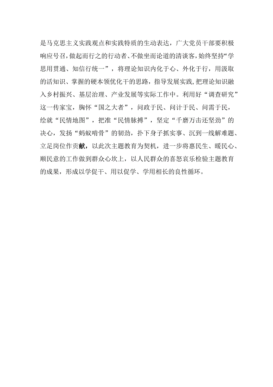 精品文档主题教育研讨材料：在以学铸魂以学增智以学促干方面取得实实在在的成效.docx_第3页