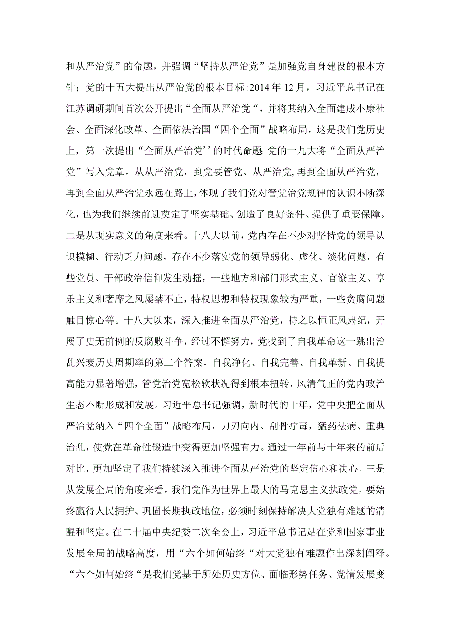 纪委书记在主题教育专题读书班上的研讨发言材料精选13篇供参考.docx_第1页