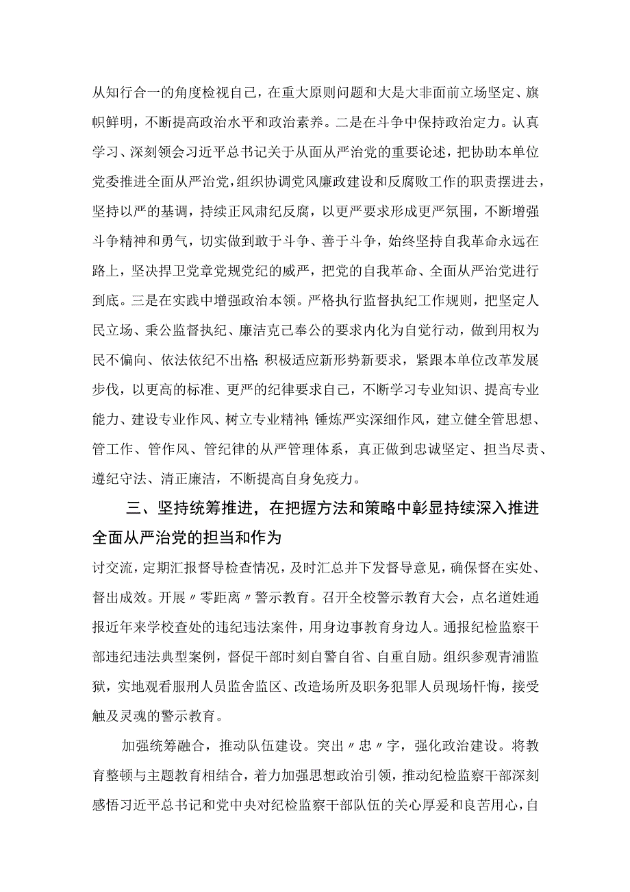 纪委书记在主题教育专题读书班上的研讨发言材料精选13篇供参考.docx_第3页