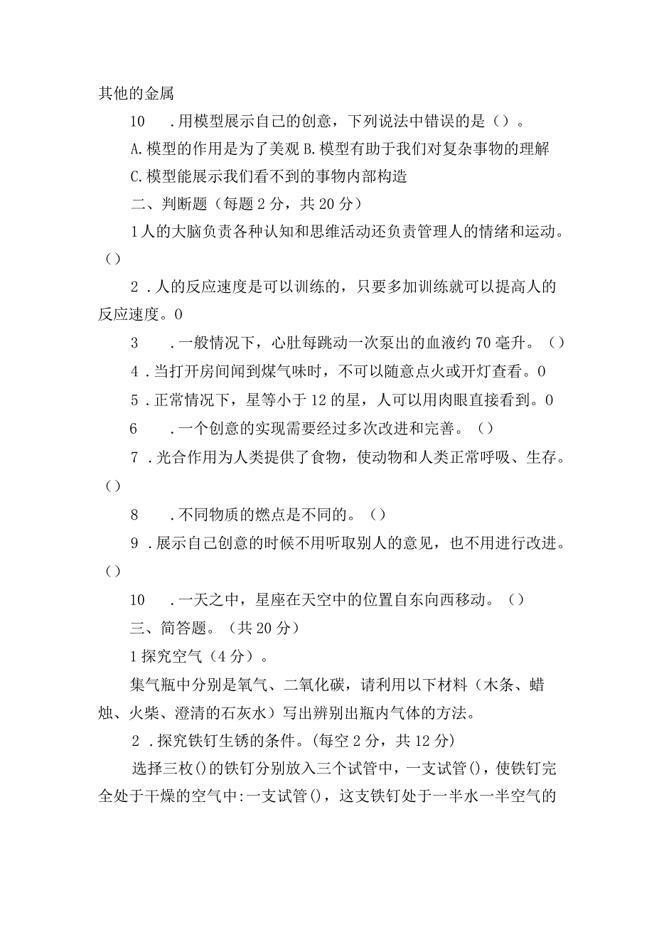 青岛版科学六制五年级下册期末测试题卷2.docx_第2页